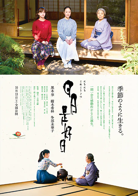 日日是好日